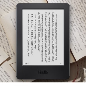世界一周バックパッカーが旅をする全ての人に”Kindle Paperwhite”をお勧めする7つの理由。 世界一周バックパッカーが旅をする全ての人に”Kindle Paperwhite”をお勧めする7つの理由。